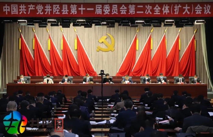 中共井陉县委第十一届委员会第二次全体（扩大）会议召开