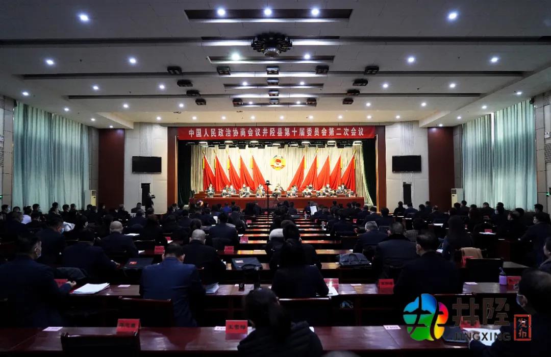 政协井陉县第十届委员会第二次会议开幕