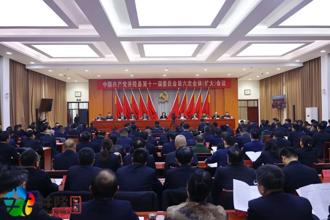 中国共产党井陉县第十一届委员会第六次全体...